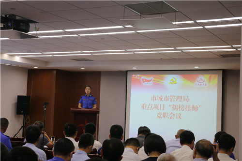 誰能干就讓誰上青島市城市管理局開辟“揭榜掛帥”用人理念