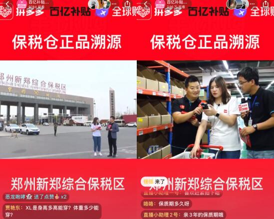 拼多多“全球購”直播間落地鄭州，新鄭保稅倉直發商品銷量暴增180%