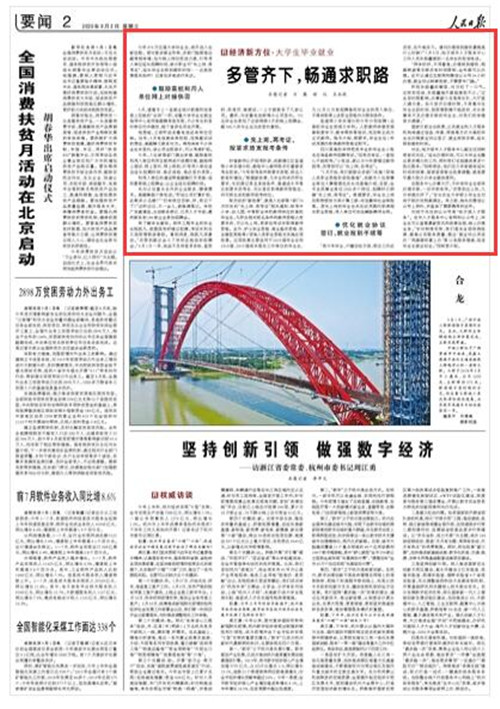 多管齊下，暢通求職路（經濟新方位·大學生畢業就業）