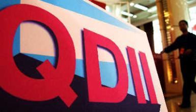 外匯局發放新一輪QDII額度 構建雙向開放新格局