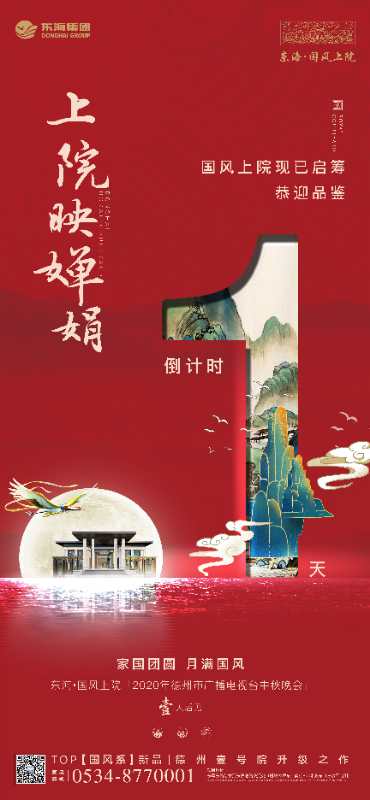 明月皎皎盼君歸 一席上院共團圓東海?國風上院2020年德州市廣播電視臺中秋晚會 明天盛啟
