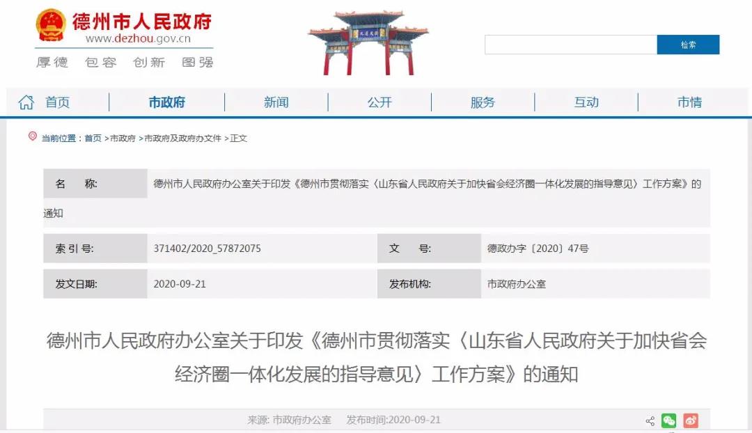 慶云機場2022年建成、取消353德城南收費站！德州出臺45條重磅措施