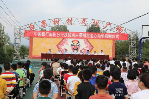 中國銀行南陽分行捐資助學暖人心