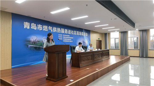 青島市城市管理局召開燃氣供熱服務進社區工作現場觀摩會