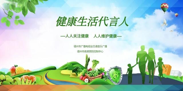 我的健康，我代言——德州市健康生活代言人活動正式上線啦！