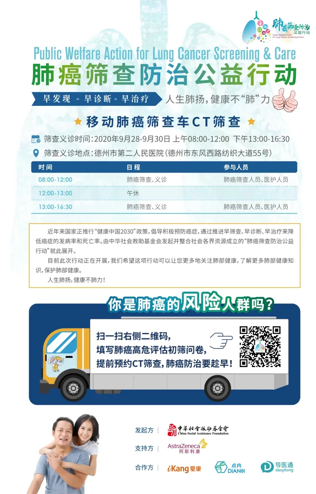 德州市第二人民醫院“肺癌篩查防治公益行動” 在行動