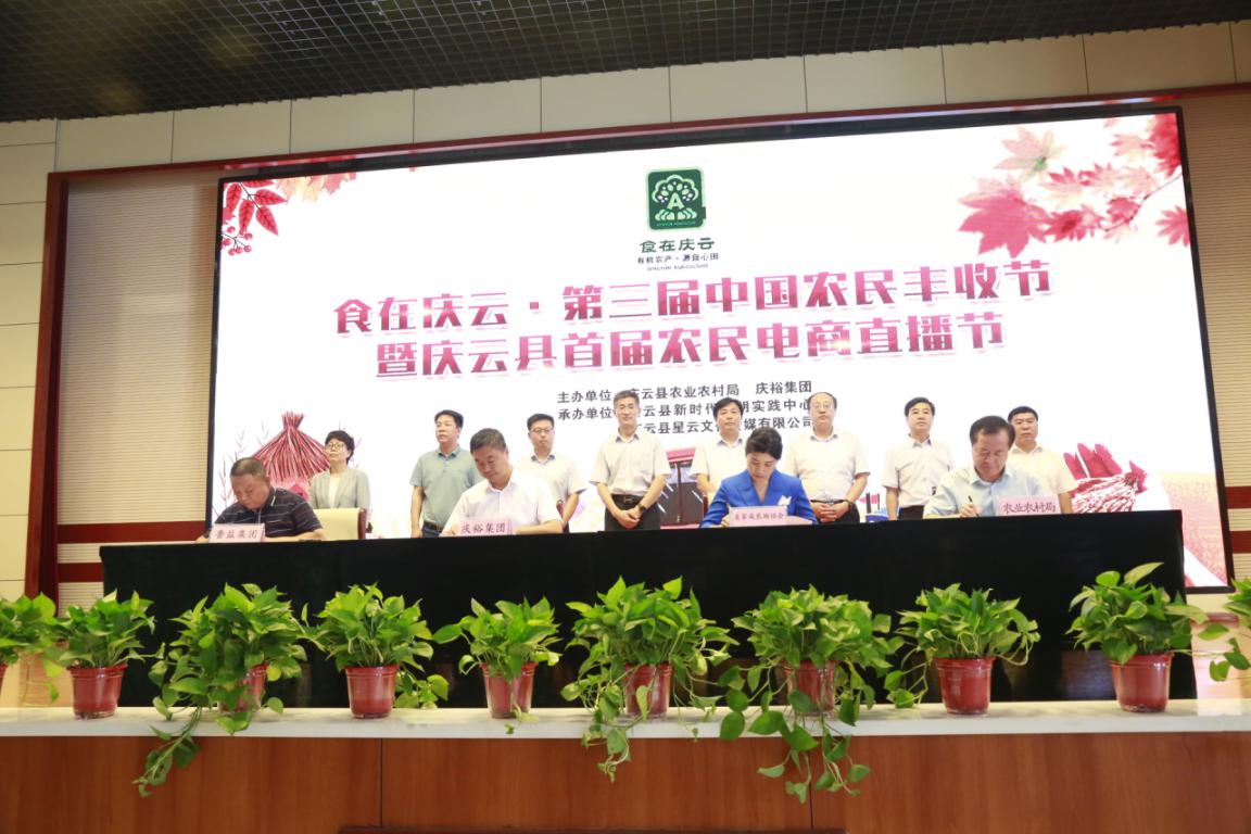 發力新型經營主體 開啟直播帶貨平臺慶云：讓農業更加有奔頭