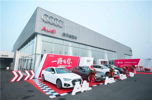 感謝一路有你！遠通奧通達奧迪4S店盛大開業！
