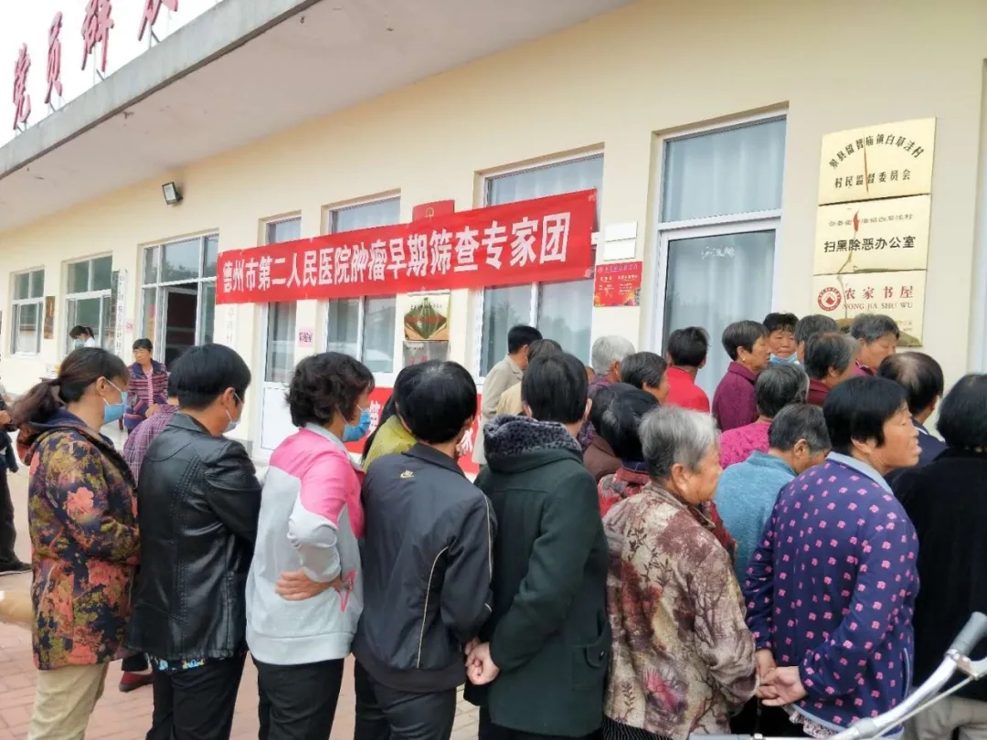 德州市第二人民醫院開展腫瘤早期篩查義診活動