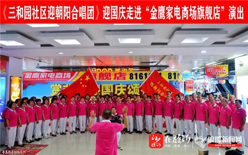 歌唱祖國 紅歌飛揚——賞非遺 迎國慶 頌祖國 暨金鷹家電旗艦店工廠零利潤代購 演唱會順利舉辦