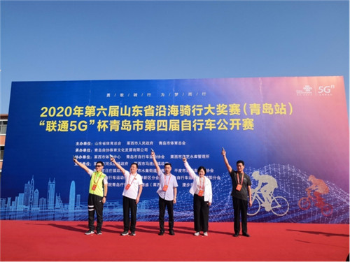 2020年第六屆山東省沿海騎行大獎賽（青島站）·“聯通5G”杯青島市第四屆自行車公開賽
