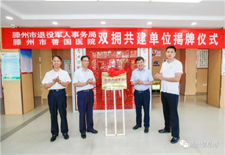 滕州社會化擁軍新亮點，善國醫院雙擁共建單位揭牌儀式舉行！