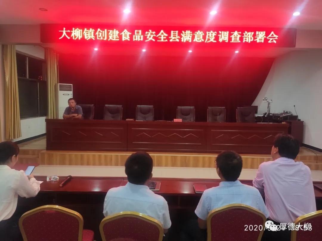 大柳鎮食品安全縣創建工作紀實：關鍵沖刺顯擔當，鼓足干勁爭一流