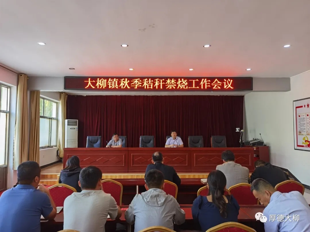 大柳鎮多措并舉扎實做好秋季秸稈禁焚工作