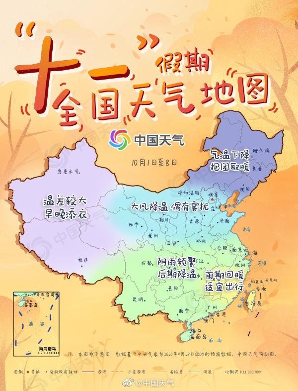 十一假期全國天氣地圖出爐：北方多冷空氣活動，南方雨水較多