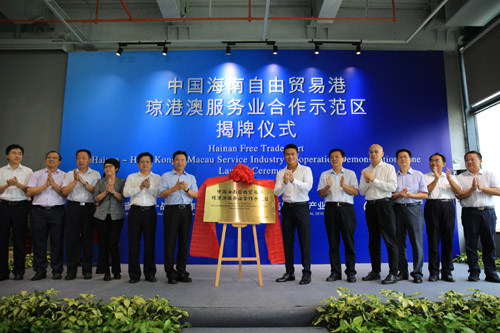 海南自由貿易港瓊港澳服務業合作示范區正式揭牌
