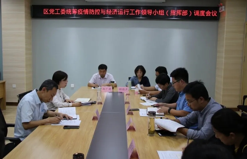 防疫｜德州運河新區全力做好統籌疫情防控和經濟運行工作