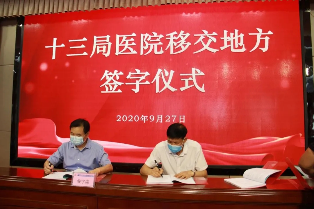 德州市十三局醫院正式移交德州市管理