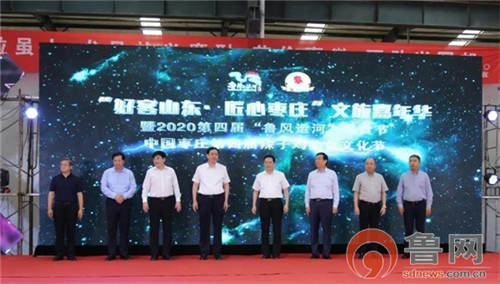 2020第四屆“魯風運河”美食節暨中國棗莊第四屆辣子雞美食文化節開幕