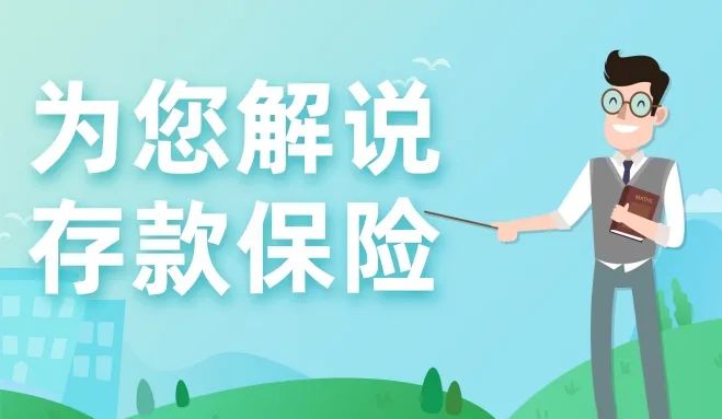 農發行夏津縣支行積極開展存款保險宣傳活動