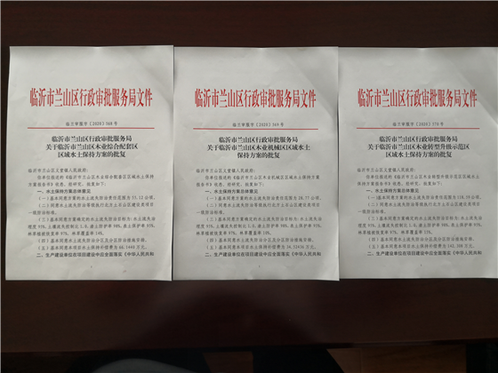 蘭山順利完成18.94平方公里的木業產業園區域性評估評價