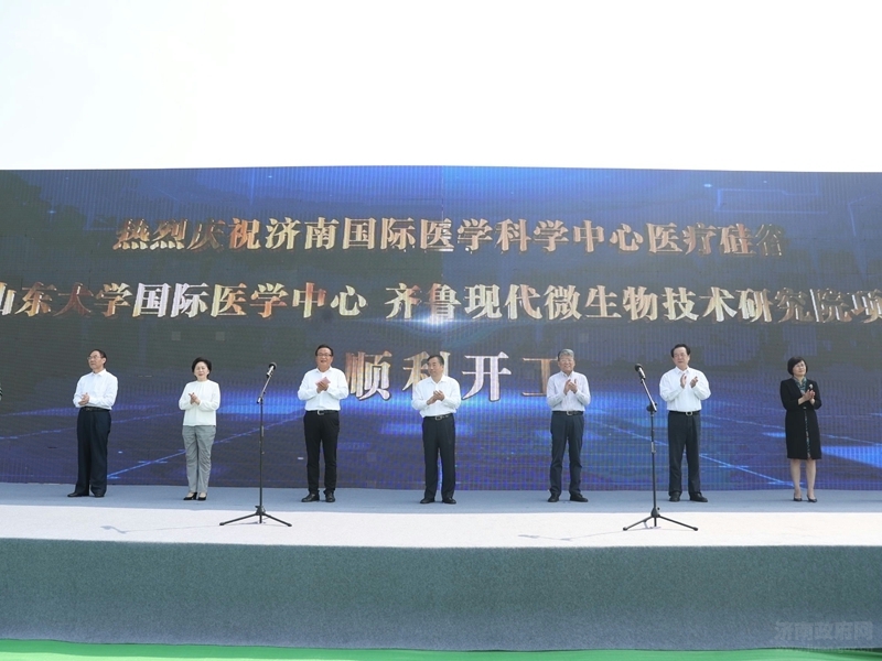 濟南國際醫學科學中心項目集中開工活動舉行