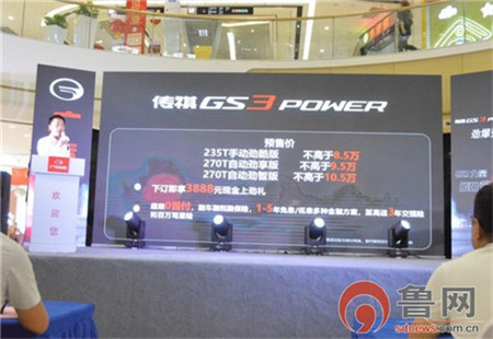GO力量GO帶勁，傳祺GS3 POWER棗莊區域開啟預售