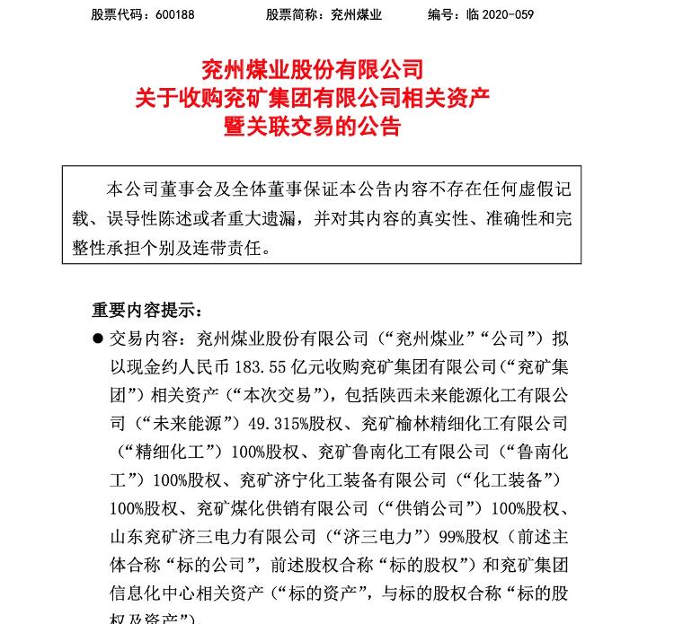 兗州煤業183億整合兗礦集團煤化工業務