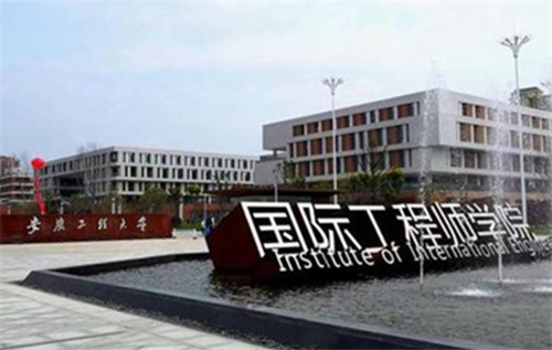 安徽工程大學國際工程師學院啟用