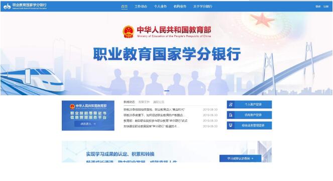 教育部等九部門：建設職業教育國家“學分銀行”