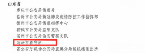菏澤民警劉清同志榮獲國家級榮譽！