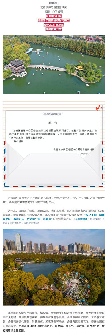 10月9日起封閉施工！合肥這個公園將與市民“暫別”大半年！