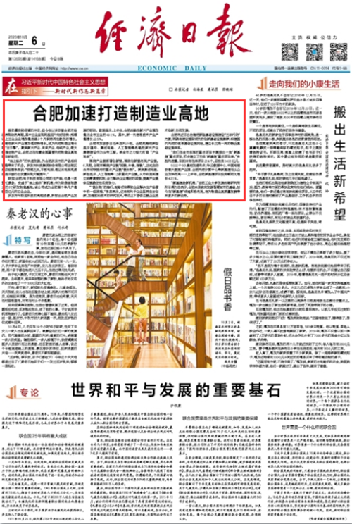 合肥加速打造制造業高地