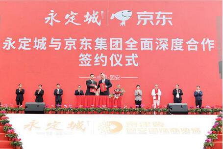 永定城發布數字新商貿戰略 開創商貿流通行業新發展格局