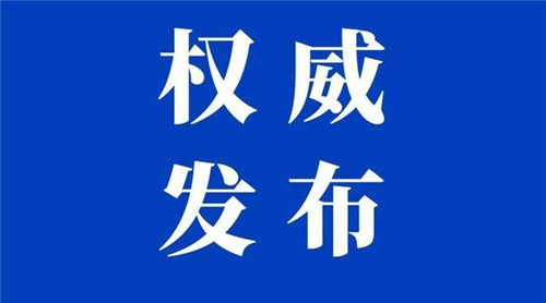 堅決落實秋冬季常態化防控 精準防控冷鏈食品疫情風險 