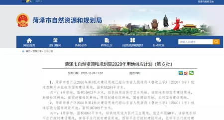 菏澤市2020年最新用地供應計劃