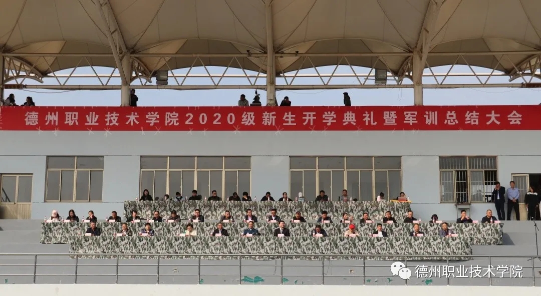 報告！德州職業技術學院2020級新生列隊完畢，請檢閱