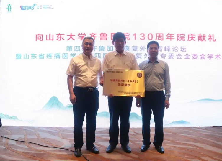 德州市第二人民醫院胸外科掛牌國家級加速康復外科示范病房