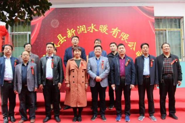 方城縣新潤水暖有限公司在廣陽鎮掛牌成立