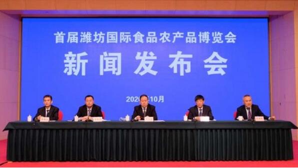 2020首屆濰坊國際食品農產品博覽會將于10月23日開幕