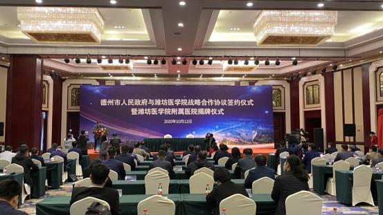 德州市政府與濰坊醫學院打造醫教研聯合平臺并簽訂戰略合作協議