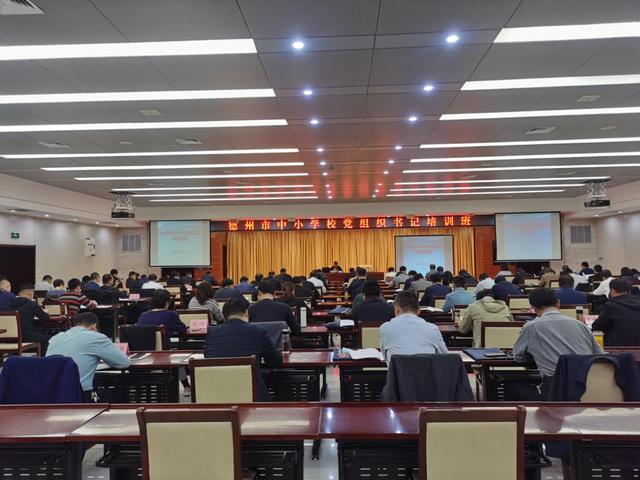 2020年德州市中小學校黨組織書記培訓班在市委黨校開班