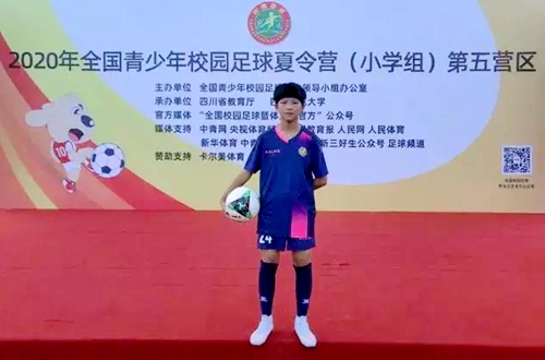喜訊！郯城縣第五實驗小學李亞茹入選2020年全國青少年校園足球夏令營總營