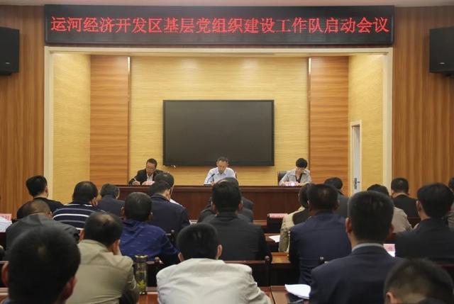 德州運河新區選派34名干部組建“加強農村基層黨組織建設工作隊”