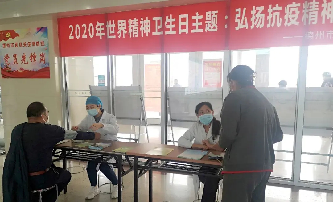 德州市人民醫院開展世界精神衛生日健康義診活動