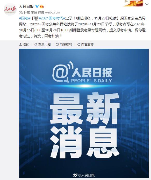 2021國考時間定了！明起報名，11月29日筆試