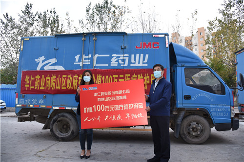 助力一線戰“疫”！華仁藥業向嶗山區捐贈價值100萬元醫療防護用品