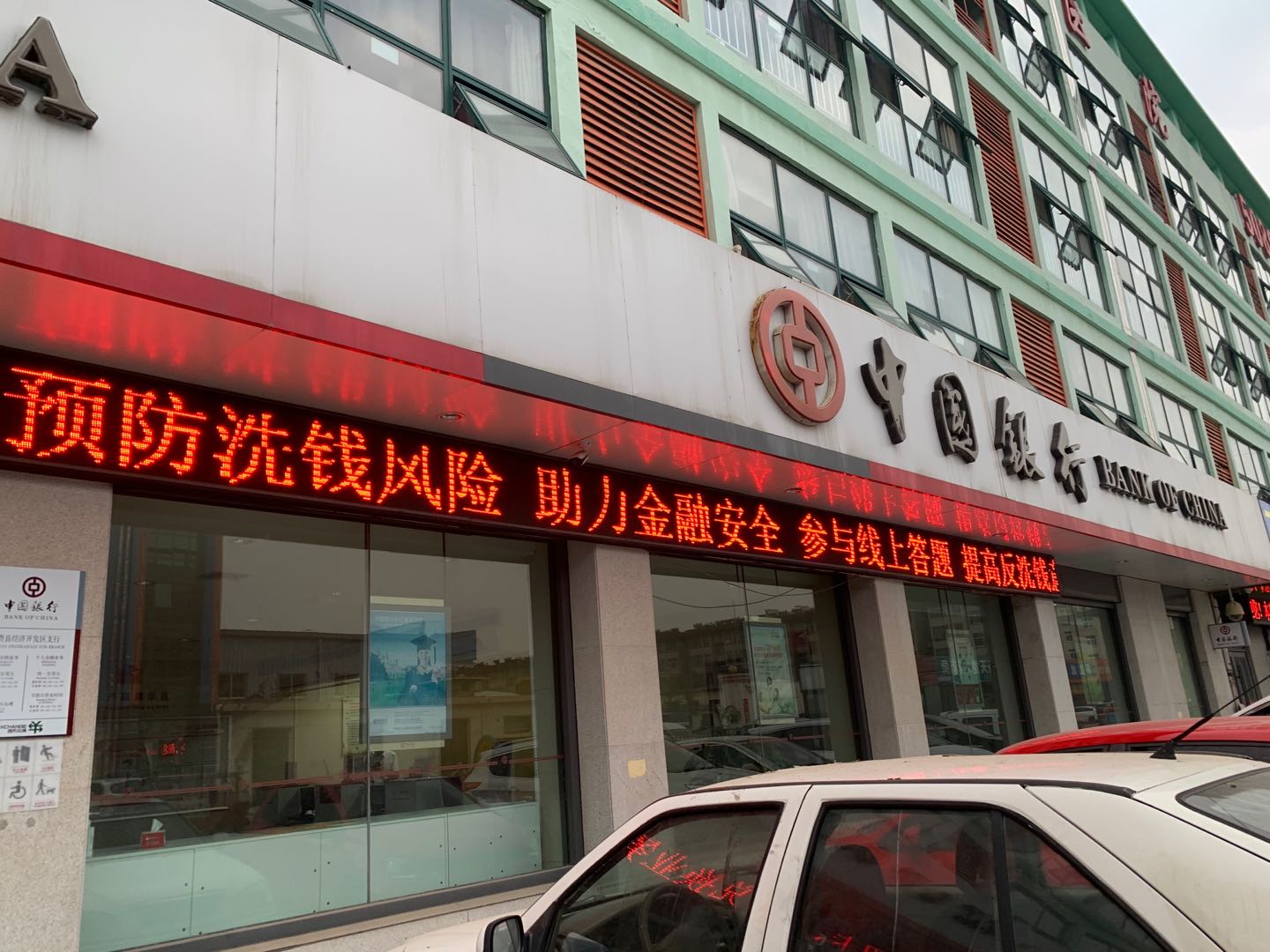 中國銀行臨沂分行積極開展反洗錢線上答題活動