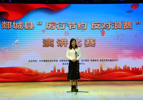 郯城縣舉辦“厲行節約、反對浪費”演講比賽