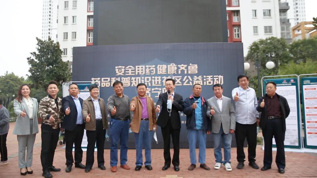 黨建引領,山東省醫藥零售行業“安全用藥·健康齊魯”藥品知識科普進社區活動在濟寧拉開帷幕